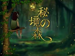 午夜的猎人